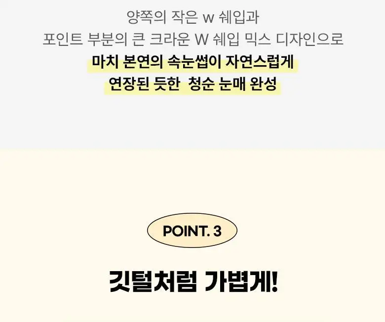 [속눈썹 실패 걱정 끝]필리밀리 속눈썹 골라담기 택1(포인트 가닥/노글루/컷팅/미들포인트/접착제) 상세페이지 85